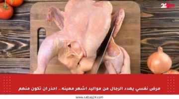 مرض نفسي يهدد الرجال من مواليد أشهر معينة.. احذر أن تكون منهم